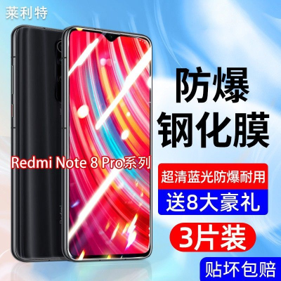 飞贴宝红米note8pro钢化膜抗蓝光Note8防爆玻璃保护贴膜Redmi全屏手机膜