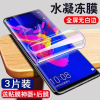 飞贴宝荣耀V20水凝膜全屏v20钢化膜防摔抗蓝光HonorV20手机保护原装贴膜