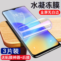 飞贴宝适用于魅族魅蓝10水凝膜全屏覆盖魅蓝10钢化膜抗蓝光魅蓝十手机膜