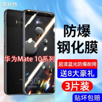 飞贴宝华为Mate10钢化膜全屏覆盖10Pro抗蓝光BLA-AL00手机膜防爆保护膜