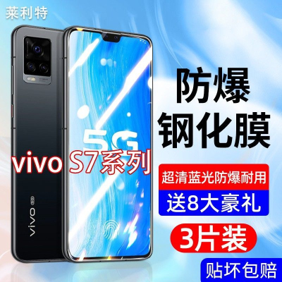 飞贴宝vivos7钢化膜抗蓝光5G全屏覆盖s7t防爆玻璃保护膜S7T防摔手机贴膜