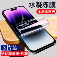 飞贴宝适用于苹果14水凝膜全屏iPhone14promax钢化膜抗蓝光14plus手机膜