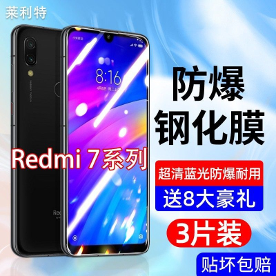 飞贴宝红米7全屏钢化膜抗蓝光手机膜Redmi7防爆玻璃保护膜小米7高清防摔