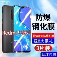 飞贴宝红米9a全屏钢化膜Redmi9抗蓝光手机膜小米9 9A原装防爆玻璃保护膜