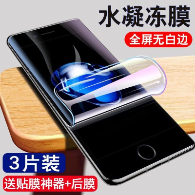 飞贴宝苹果6Plus水凝膜全屏iPhone6钢化膜抗蓝光6splus原装保护6s手机膜