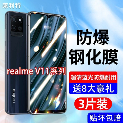 飞贴宝realme真我v11钢化膜全屏抗蓝光手机膜RealmeV11防爆玻璃保护贴膜