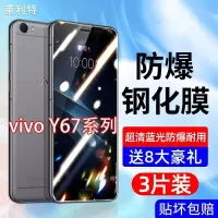 飞贴宝vivoy67钢化膜全屏覆盖抗蓝光手机膜y67高清防爆玻璃手机保护贴膜