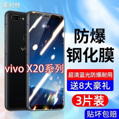 飞贴宝vivox20钢化膜全屏抗蓝光手机膜vivox20plus原装防爆玻璃保护贴膜