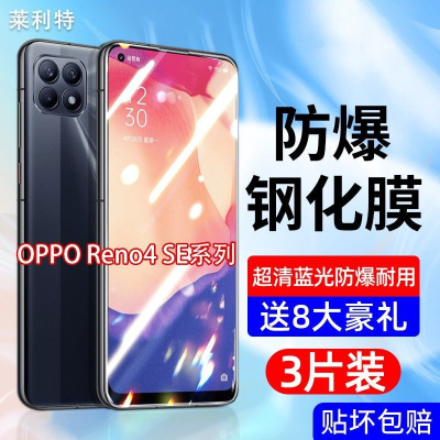 飞贴宝OPPOReno4se全屏钢化膜抗蓝光手机膜reno4se防爆钢化玻璃保护贴膜