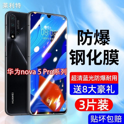 飞贴宝华为nova5钢化膜全屏覆盖nova5Pro抗蓝光手机膜防爆玻璃保护贴膜