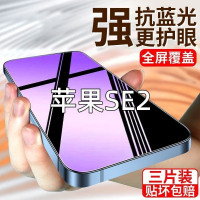 飞贴宝适用于苹果SE2钢化膜全屏抗指纹高清iPhonese2抗蓝光保护手机贴膜