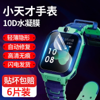 飞贴宝适用小天才Z1水凝膜z5/z3/Z2/z1y/Z3手表贴膜智能手表Z6保护膜z2y