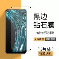 飞贴宝Realme真我V25钢化膜全屏覆盖防摔抗指纹真我V25防爆保护手机贴膜