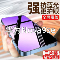 飞贴宝适用于华为Nova9SE防窥钢化膜全屏抗指纹nova9se防爆保护手机贴膜