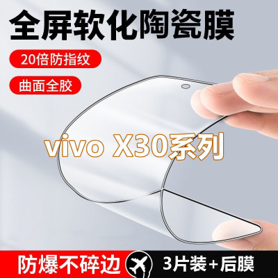 飞贴宝vivoX30陶瓷膜全屏覆盖X30Pro高清防爆保护膜vivoX30原装手机贴膜