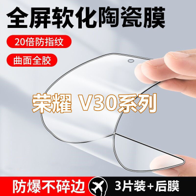 飞贴宝荣耀V30Pro陶瓷膜全屏覆盖v30钢化膜高清防爆Honor原装手机保护膜