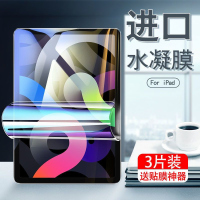 飞贴宝苹果iPad Air4水凝膜10.9钢化膜全屏air3平板Pro10.5寸高清保护膜