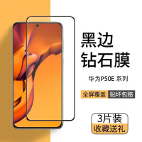 飞贴宝华为P50钢化膜全屏覆盖防摔抗指纹高清华为P50e原装保护手机贴膜