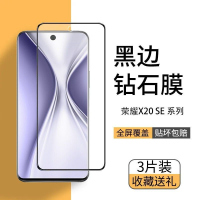 飞贴宝荣耀X20钢化膜全屏黑边钻石抗蓝光Honorx20se防爆高清保护手机膜