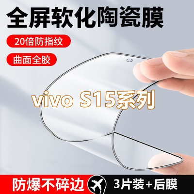 飞贴宝vivoS15陶瓷膜全屏s15e钢化膜全屏高清防爆vivoS15Pro手机保护膜