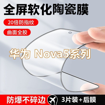 飞贴宝华为Nova5Pro陶瓷膜全屏nova5i钢化膜全屏防爆5z高清保护手机贴膜