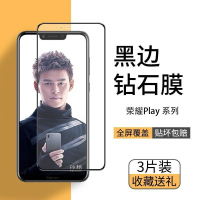 飞贴宝荣耀Play钢化膜全屏覆盖防摔抗指纹高清荣耀Play防爆保护手机贴膜