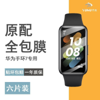 飞贴宝宇虎华为手环7代保护膜Huawei 手环7NFC版水凝膜曲面防爆手环贴膜