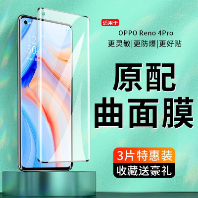 飞贴宝适用于oppoReno4pro曲面钢化膜高清4Pro全屏抗蓝光OPPO原装手机膜