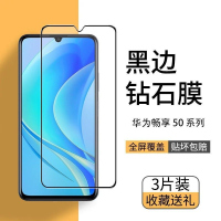飞贴宝华为畅享50钢化膜全屏覆盖防摔抗指纹高清华为畅享50保护手机贴膜