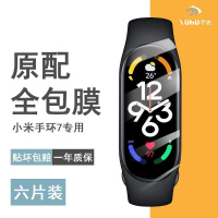 飞贴宝宇虎小米手环7水凝膜全屏小米手环7/NFC版钢化膜超清防爆手表贴膜
