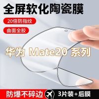 飞贴宝华为Mate20Pro陶瓷膜全屏20X钢化膜高清防爆Mate20RS保时捷手机膜