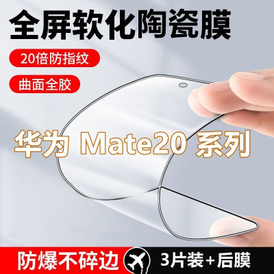 飞贴宝华为Mate20Pro陶瓷膜全屏20X钢化膜高清防爆Mate20RS保时捷手机膜