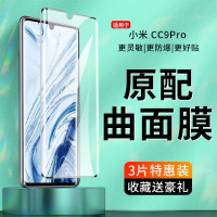 飞贴宝适用于小米cc9pro曲面钢化膜Mi全覆盖抗蓝光cc9por高清防摔手机膜
