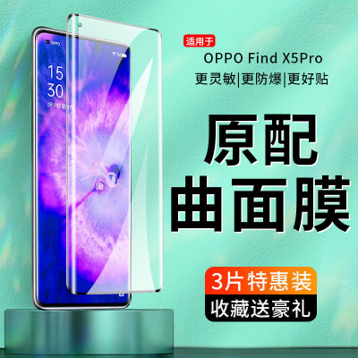 飞贴宝适用于oppofindX5钢化膜全覆盖高清x5pro/天玑版抗蓝光5g手机贴膜