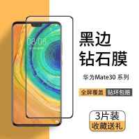 飞贴宝华为Mate30钢化膜全屏覆盖防摔抗指纹高清华为Mate30保护手机贴膜