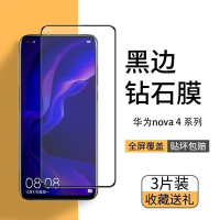 飞贴宝华为Nova4钢化膜全屏覆盖防摔抗指纹高清华为Nova4e原装手机贴膜