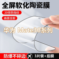 飞贴宝华为Mate30Pro陶瓷钢化膜全屏mate30EPro高清防爆30RS手机保护膜