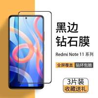 飞贴宝红米Note11钢化膜全屏覆盖防摔抗指纹Note11Pro防爆原装Pro+贴膜