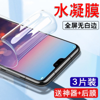 飞贴宝华为P20Pro水凝膜全屏覆盖p20钢化膜抗蓝光防爆保护膜Pro手机贴膜