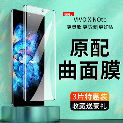 飞贴宝适用于vivoXNote曲面钢化膜全屏高清xnote抗蓝光防摔原装5g手机膜