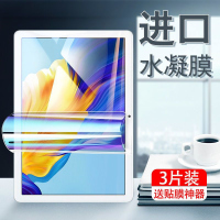 飞贴宝荣耀平板7水凝膜全屏10.1英寸钢化膜电脑7抗蓝光高清书写保护贴膜