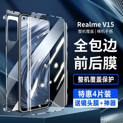 飞贴宝真我V15钢化水凝膜Realme全屏覆盖前后抗蓝光曲面屏全包手机防摔