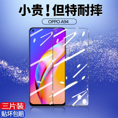 飞贴宝OPPOA94钢化膜A94防摔抗蓝光保护高清防指纹手机玻璃贴膜全屏覆盖