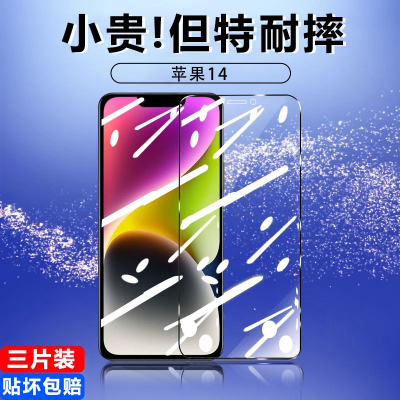 飞贴宝苹果14钢化膜iPhone14plus/14promax防摔手机贴膜全屏覆盖抗蓝光