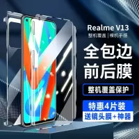 飞贴宝真我V13钢化水凝膜Realme全包手机防摔抗蓝光曲面屏全屏覆盖前后