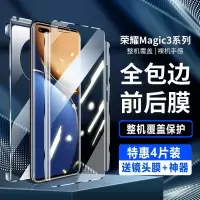 飞贴宝荣耀Magic3钢化水凝膜3Pro/至臻版全屏覆盖全包手机曲面防摔蓝光