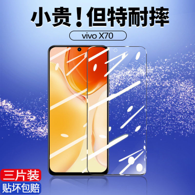 飞贴宝vivox70钢化膜x70全屏覆盖保护高清防指纹手机玻璃贴膜防摔抗蓝光