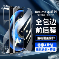 飞贴宝真我Q3钢化水凝膜RealmeQ3P/Q3S全屏Q3i手机防摔蓝光曲面前后全包