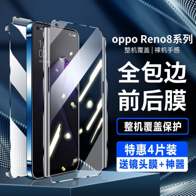 飞贴宝OPPOReno8钢化水凝膜8pro全屏覆盖前后防摔抗蓝光保护膜全包手机