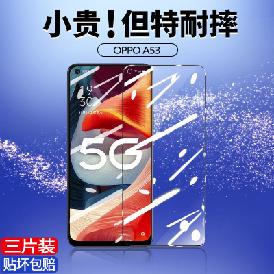 飞贴宝OPPOA53钢化膜全屏覆盖高清防指纹玻璃手机膜贴膜防摔抗蓝光保护